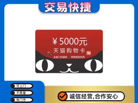延安购物卡回收天猫卡.jpg