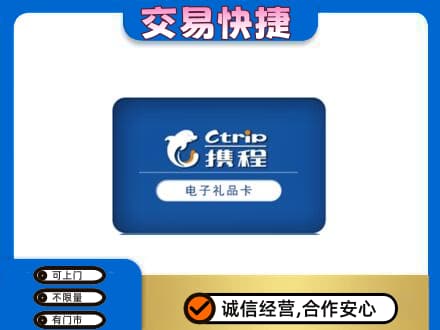 延安上门回收携程卡