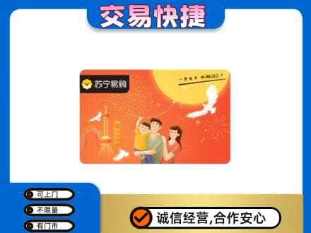 延安购物卡回收苏宁易购卡.jpg