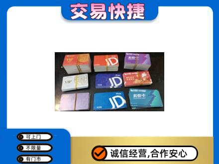 延安上门回收超市卡