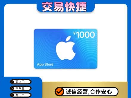 延安上门回收苹果充值卡