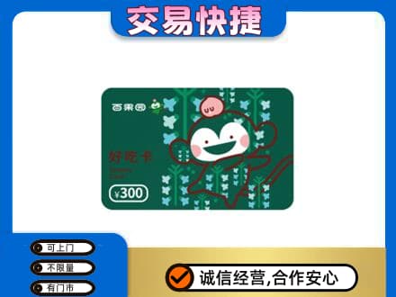 延安上门回收百果园卡