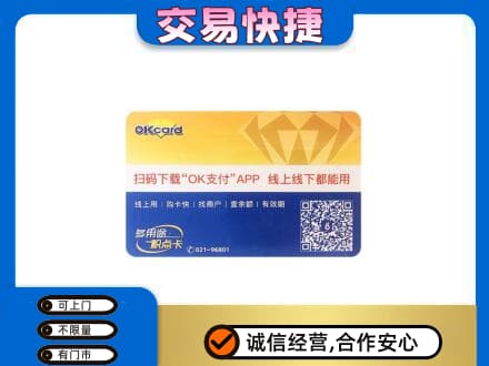 延安上门回收百联OK购物卡