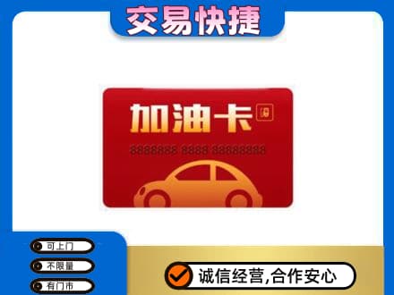 延安回收中石油卡
