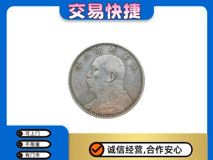 延安回收袁大头