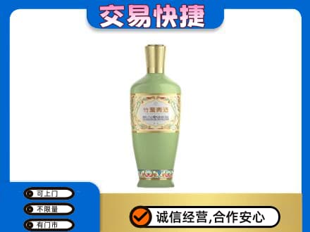 延安回收竹叶青
