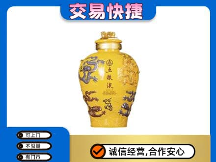 延安回收五粮液九龙坛
